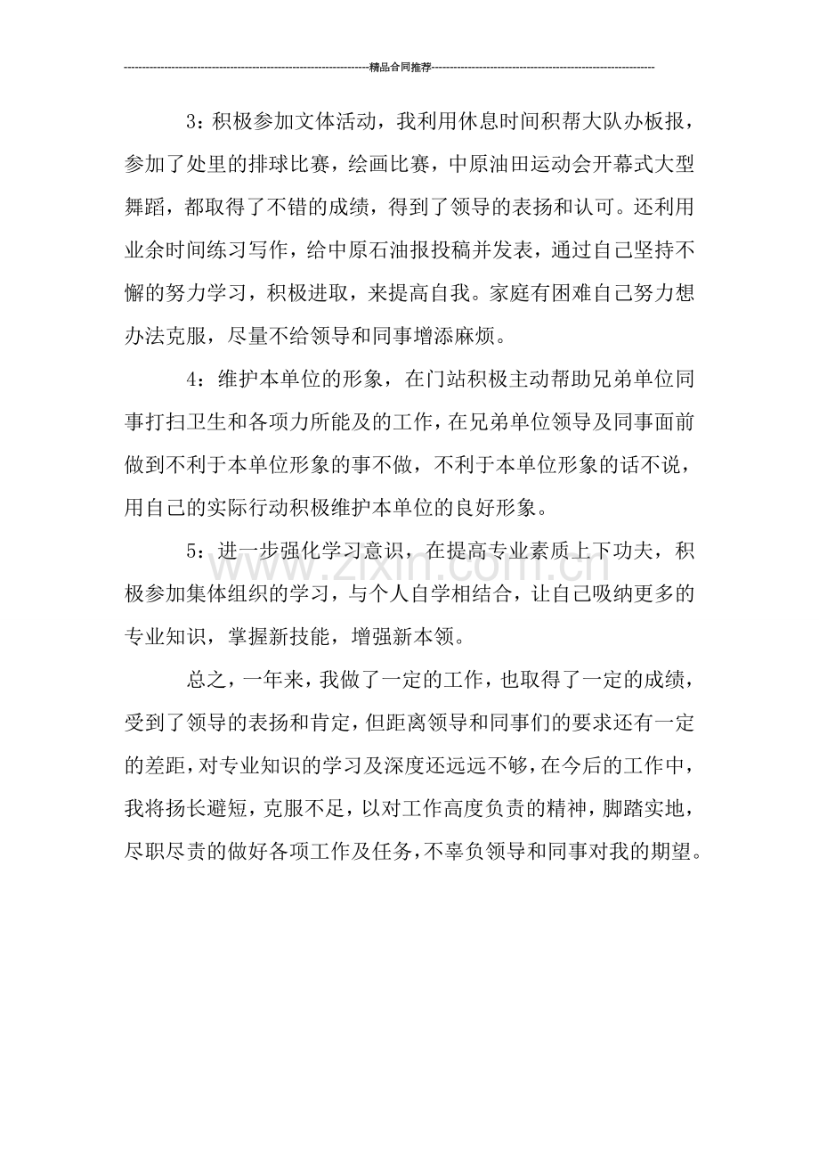 2019年输气工个人总结.doc_第2页