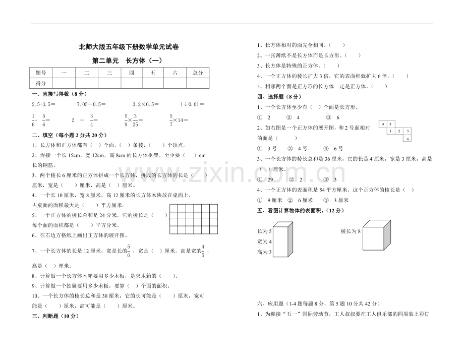 北师大版五年级下册数学第二单元试卷讲解学习.doc_第1页