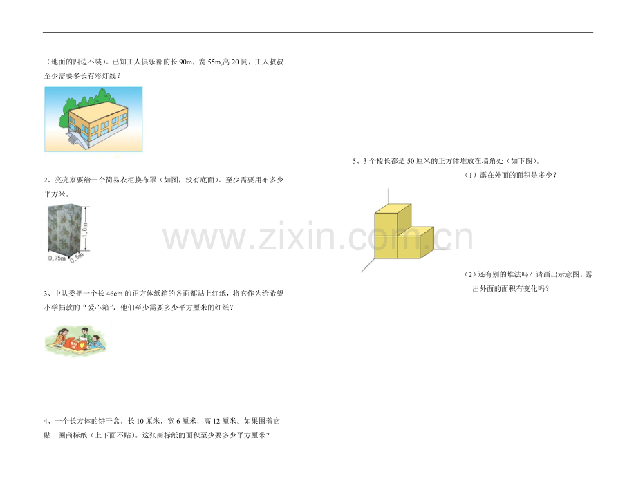 北师大版五年级下册数学第二单元试卷讲解学习.doc_第2页