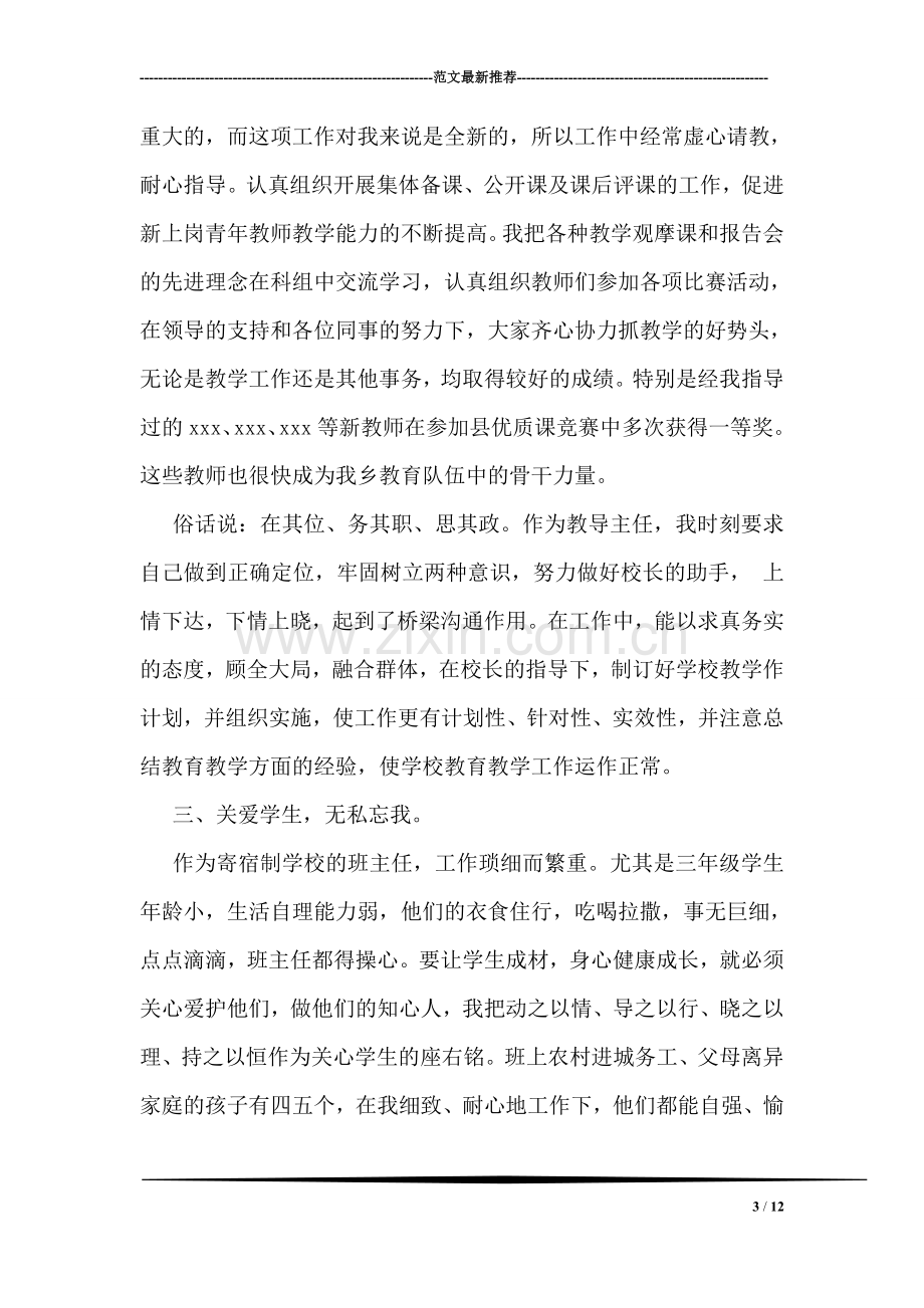 2018先进个人优秀教师事迹材料范文.doc_第3页