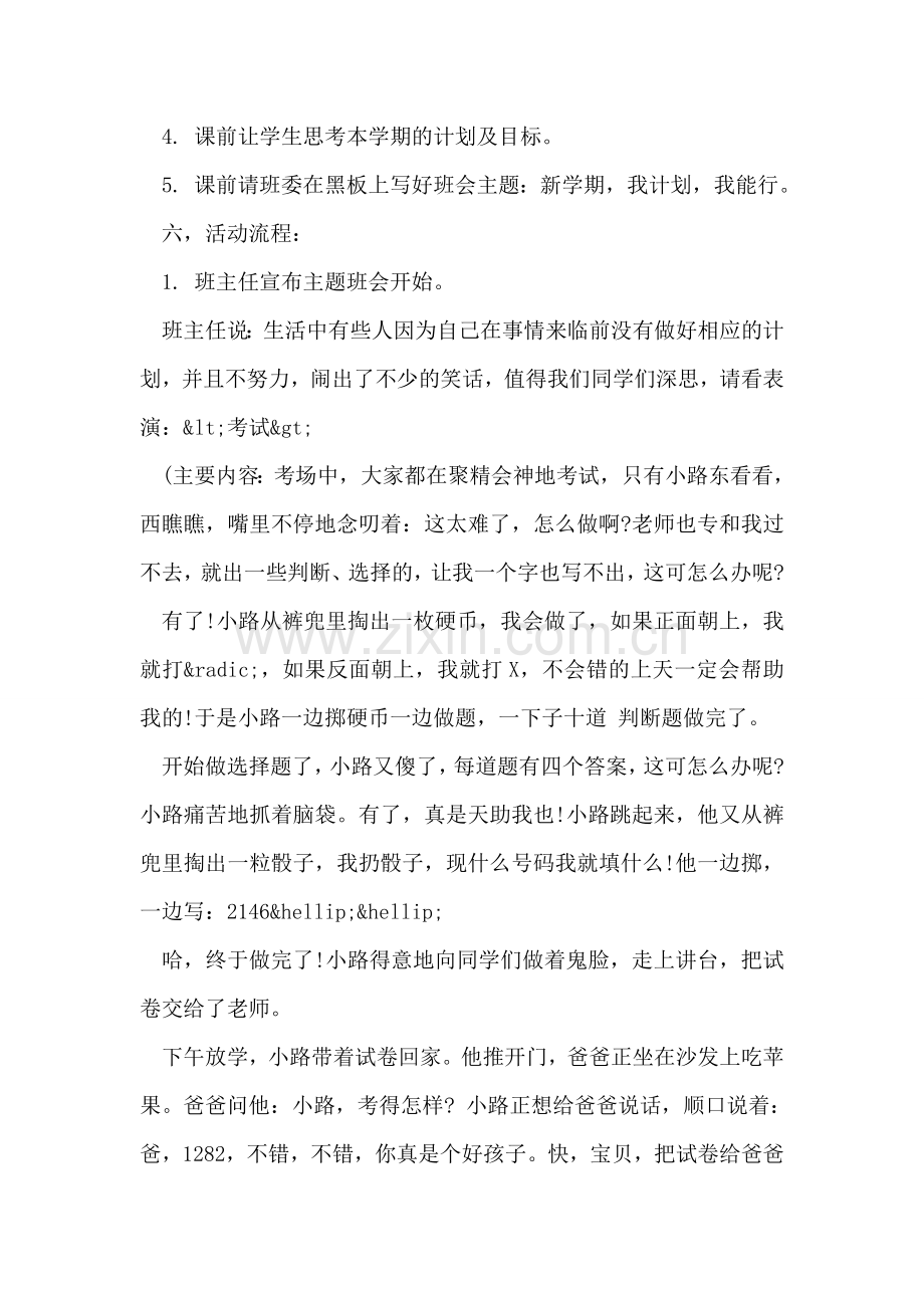 新学期主题班会策划方案.doc_第2页