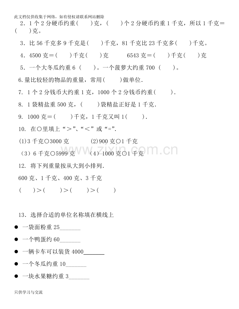 小学二年级数学下册克与千克练习题教学内容.doc_第2页