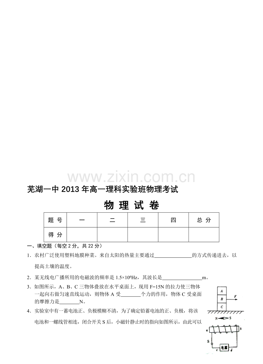 芜湖一中年高一理科实验班招生物理考试试题及答案资料.doc_第1页