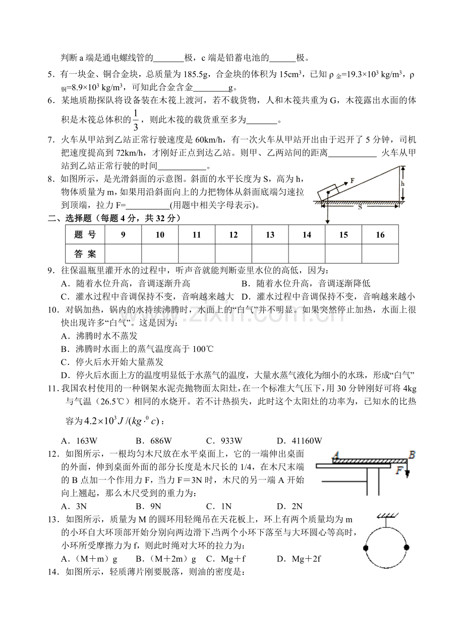 芜湖一中年高一理科实验班招生物理考试试题及答案资料.doc_第2页