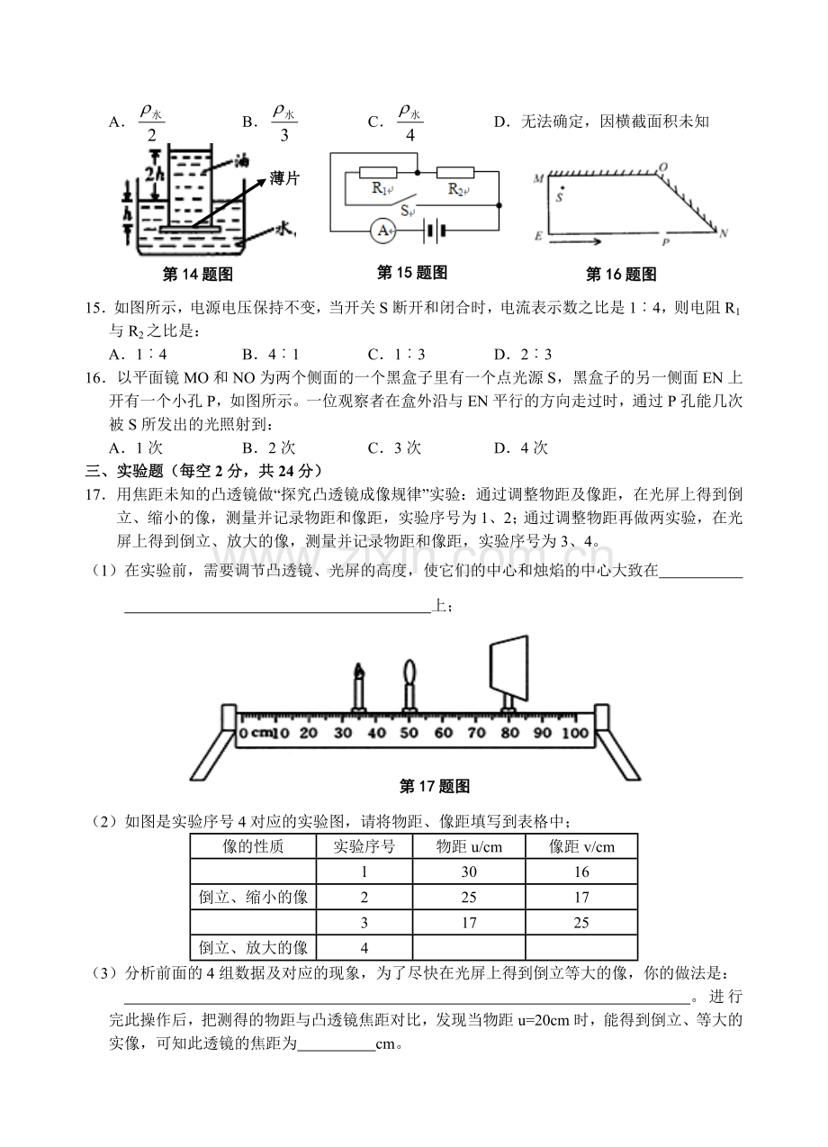 芜湖一中年高一理科实验班招生物理考试试题及答案资料.doc_第3页