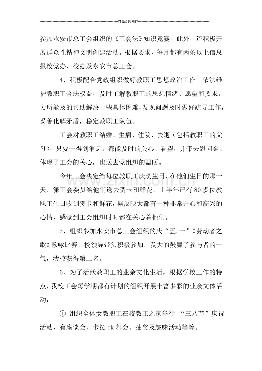 工会工作总结---2019年教育系统上半年工会工作总结.doc_第2页