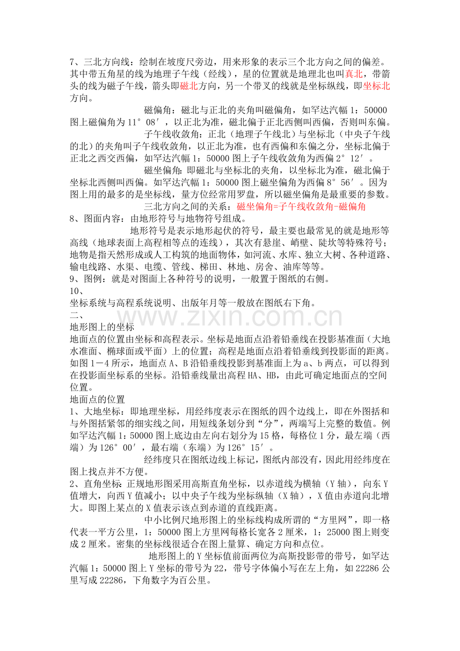 地形图基础知识及手持式GPS使用方法收集资料.doc_第2页