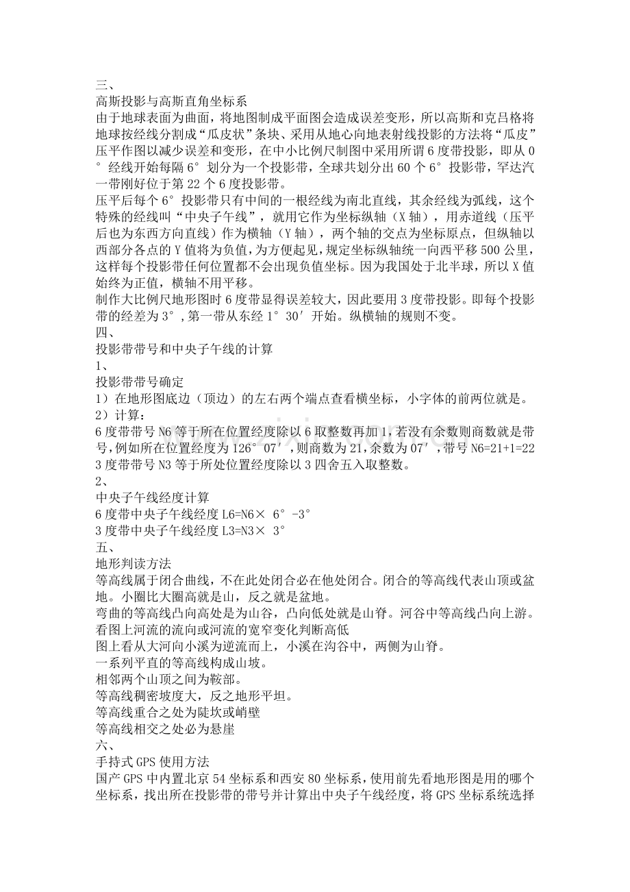 地形图基础知识及手持式GPS使用方法收集资料.doc_第3页