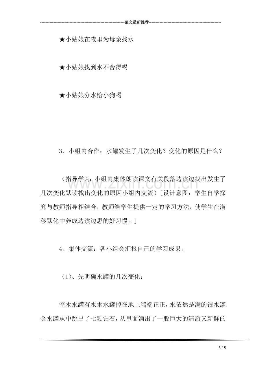 《七颗钻石》教学设计二.doc_第3页