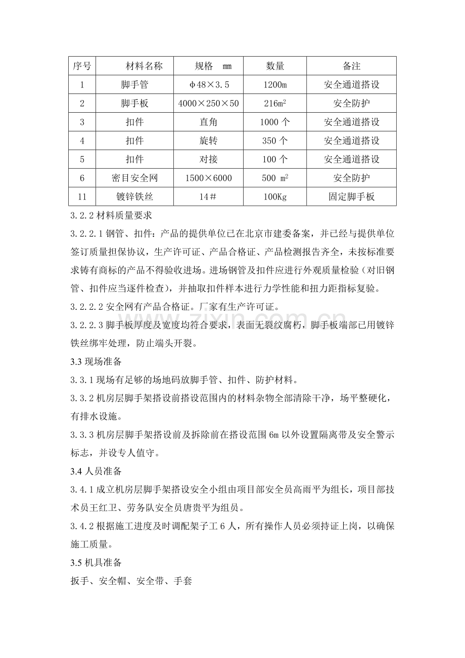 安全通道施工方案.doc_第3页