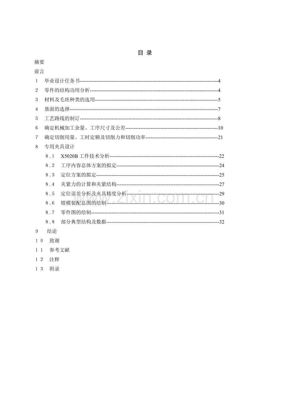 X5020B立式升降台铣床拔叉壳体工艺规程制订.doc_第2页