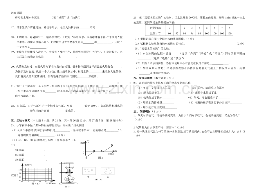 甘肃省白银市育才学校2018—2019学年度第一学期八年级物理月考考试试卷(无答案)学习专用.doc_第2页