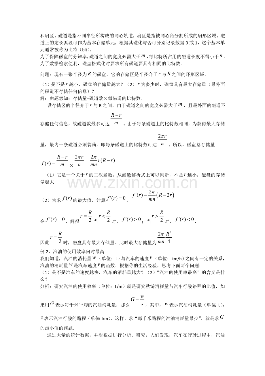 高中数学：2[1].9《导数的实际应用3》教案(北师大版选修2-2).doc_第2页