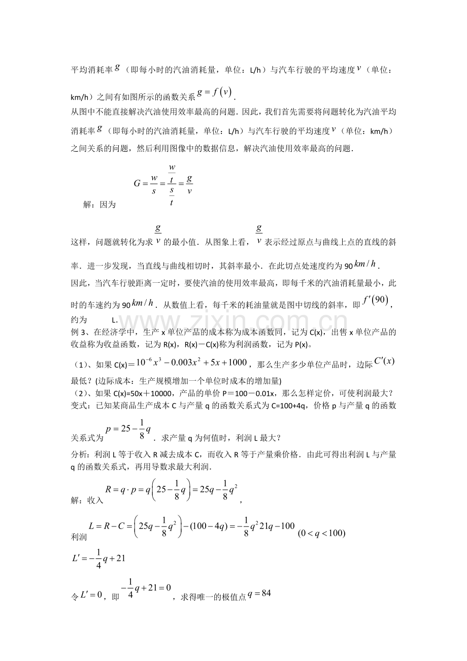 高中数学：2[1].9《导数的实际应用3》教案(北师大版选修2-2).doc_第3页