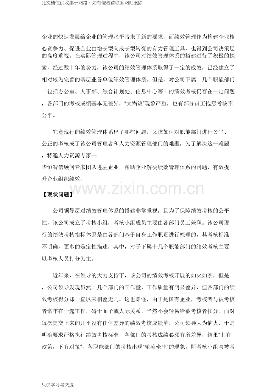 如何对职能部门进行绩效考核——经典案例解析讲解学习.doc_第2页