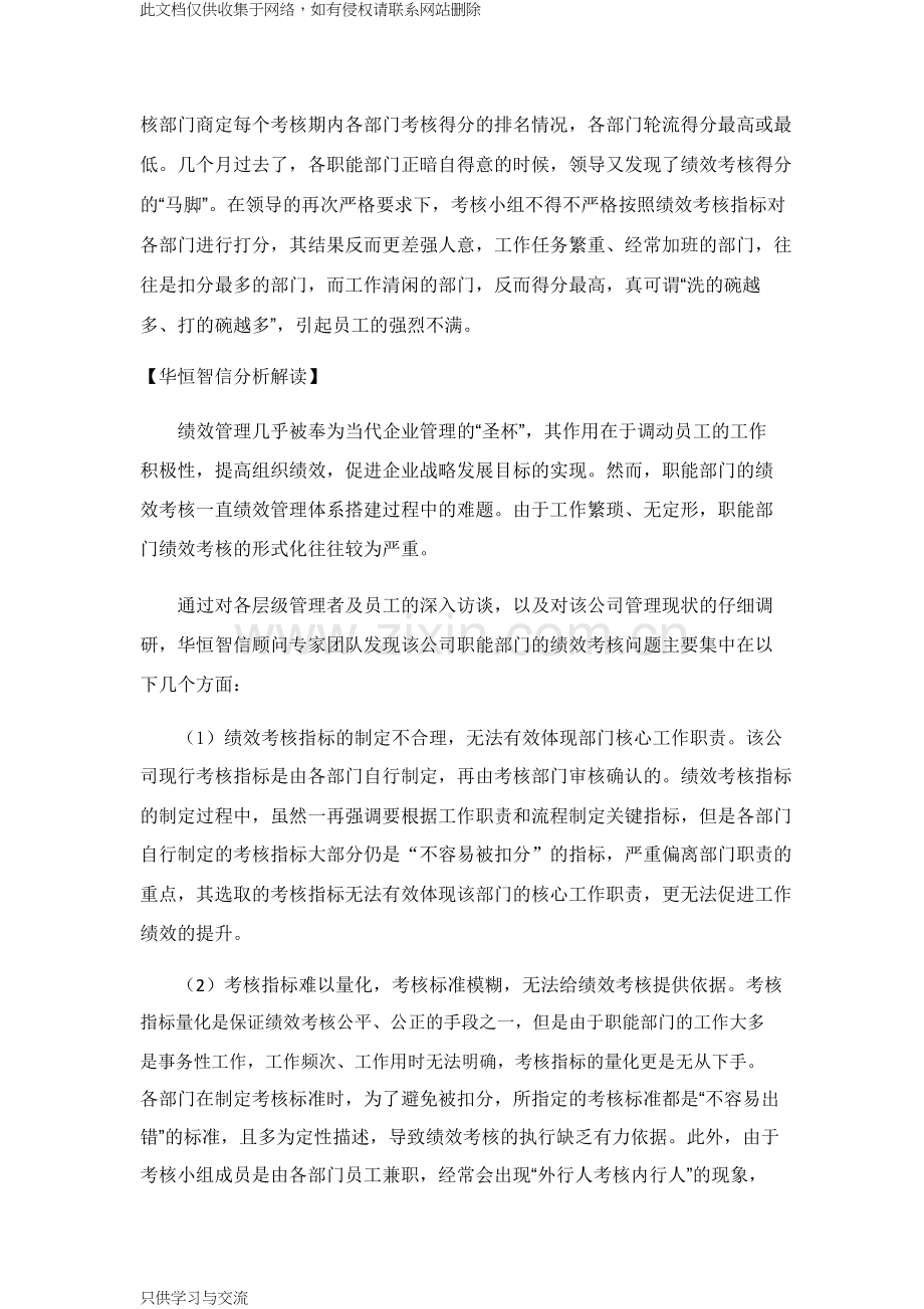 如何对职能部门进行绩效考核——经典案例解析讲解学习.doc_第3页