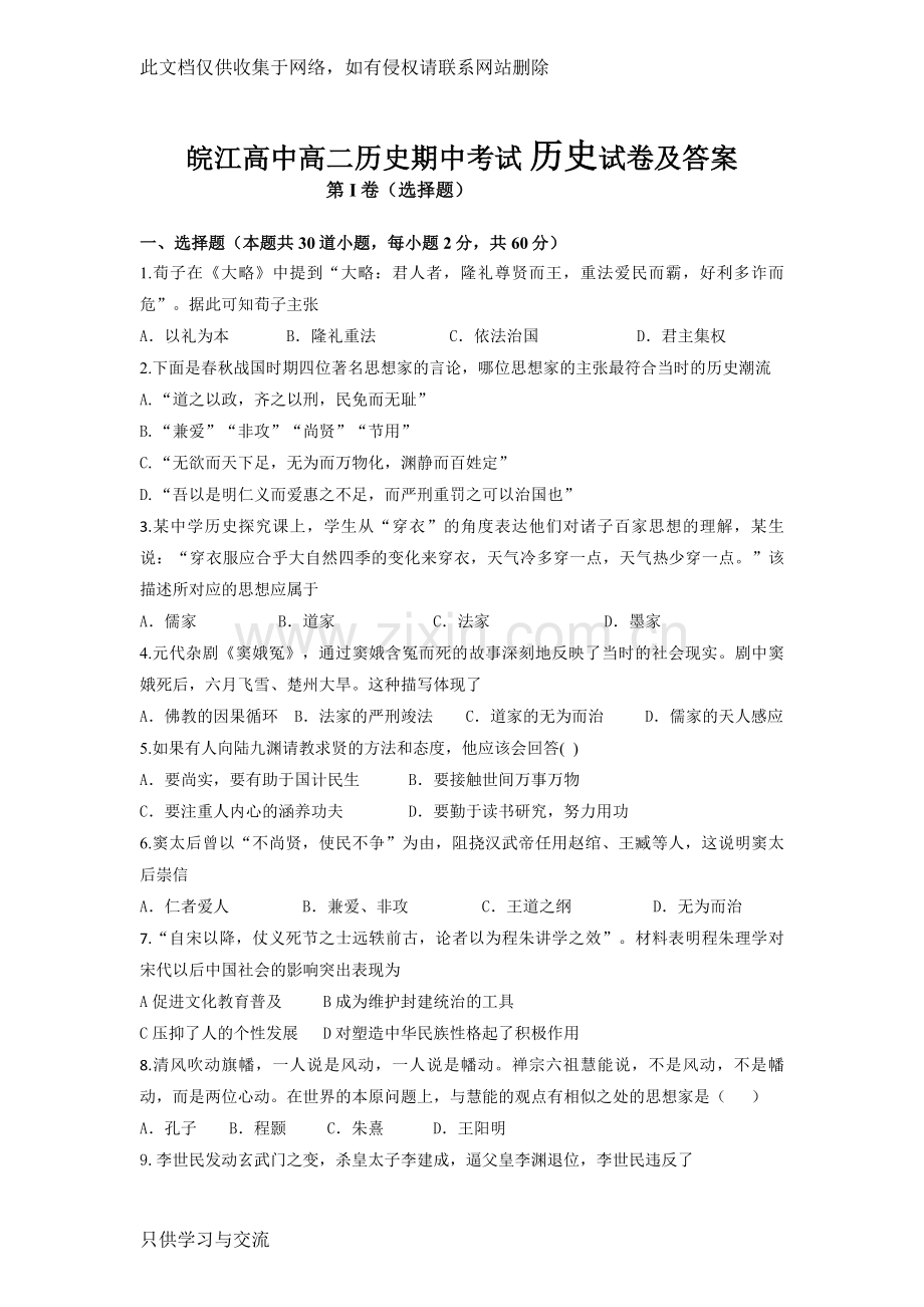 人教版高二历史必修三期中考试试卷及答案知识交流.doc_第1页