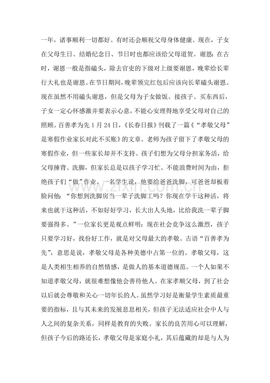 古代汉语中礼貌用词.doc_第2页