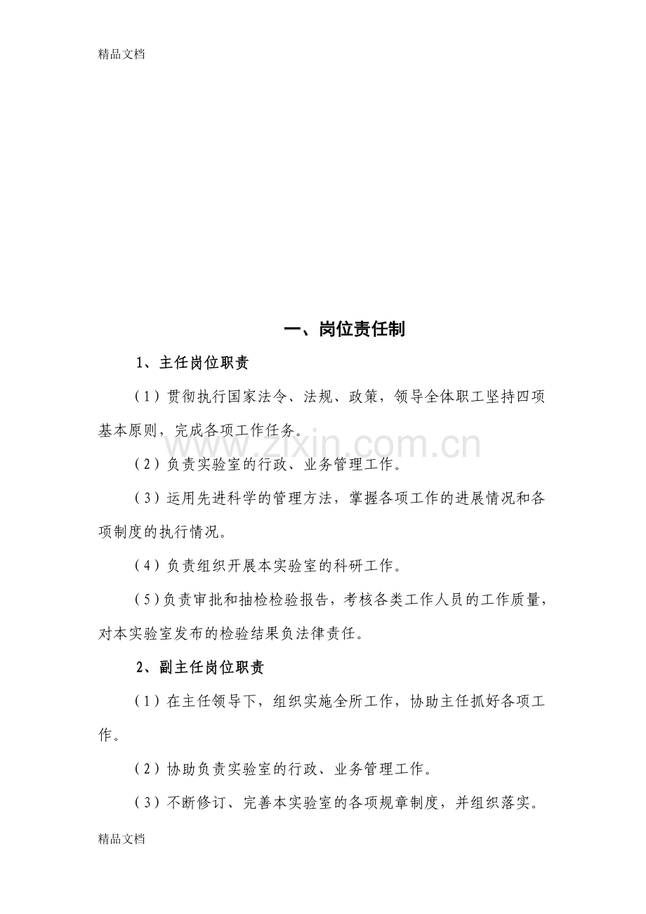 兽医实验室管理制度教学文案.doc_第1页