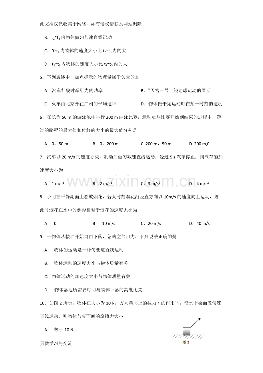 广东省普通高中学业水平考试物理试卷及答案说课材料.docx_第2页