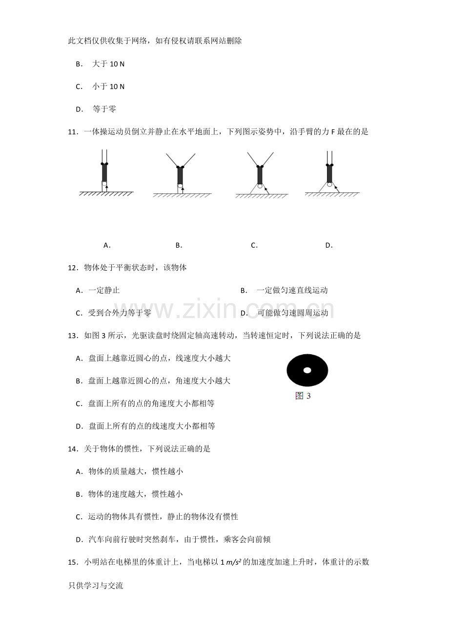 广东省普通高中学业水平考试物理试卷及答案说课材料.docx_第3页