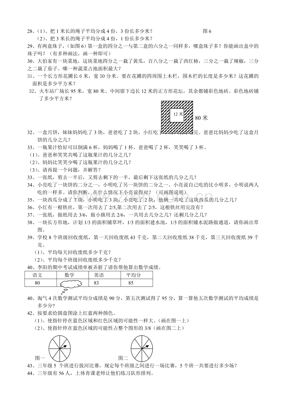 小学数学三年级下册全册应用题期末总复习试题.doc_第3页