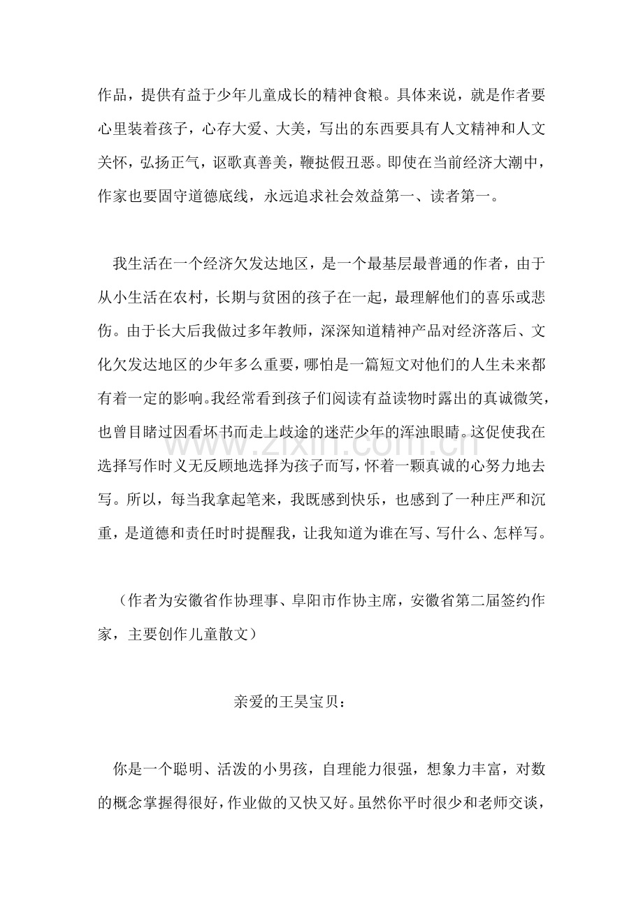 儿童散文作家寄语.doc_第2页