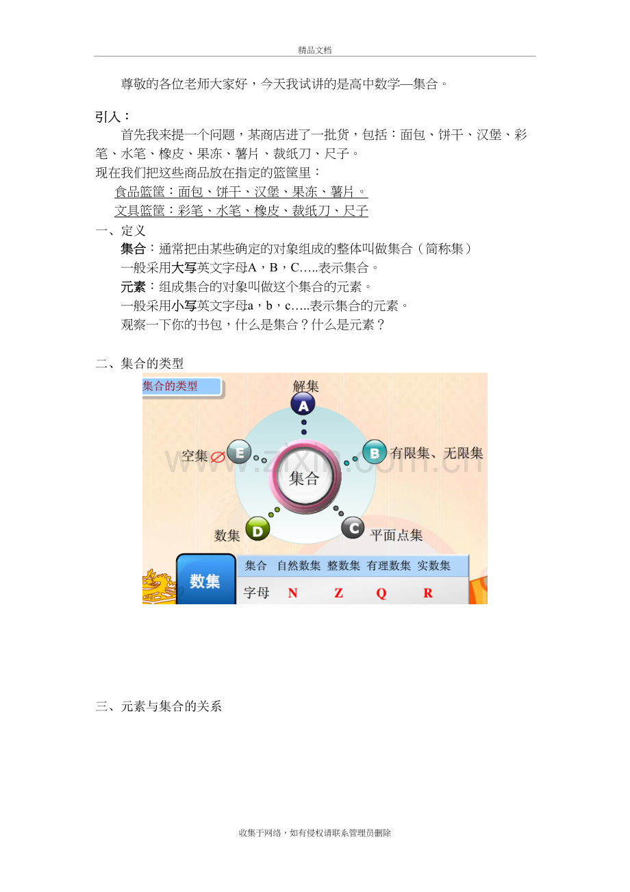 高中数学试讲—集合教学内容.doc_第3页