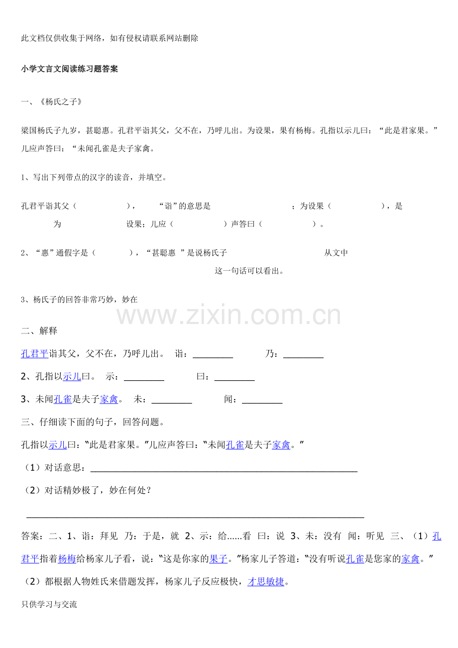 小学文言文阅读练习题答案教程文件.doc_第1页