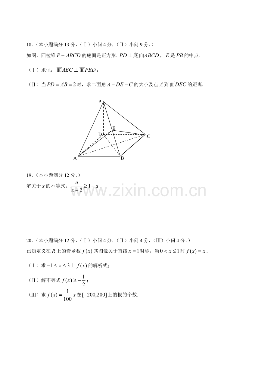 重庆八中届高三上学期第一次月考数学文.doc_第3页