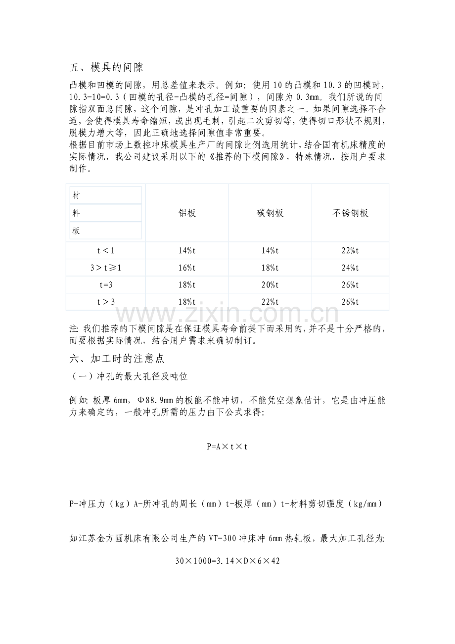 数控冲床模具说明及相关手册资料.doc_第3页