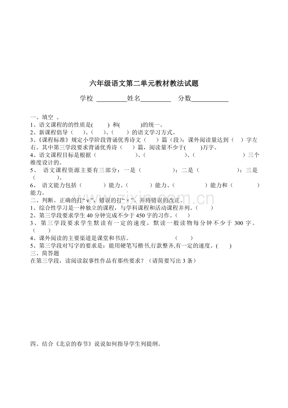 小学语文六年级下册单元教材教法考试试题.doc_第2页