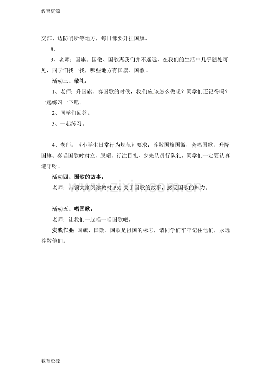 二年级下册道德与法治教案11-国旗国旗真美丽-教科版学习专用.doc_第3页