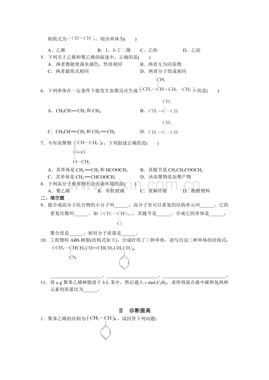 高中有机化学--进入合成有机高分子化合物的时代含答案.doc_第2页