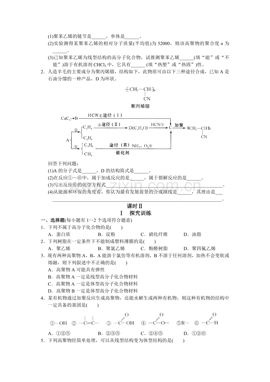 高中有机化学--进入合成有机高分子化合物的时代含答案.doc_第3页