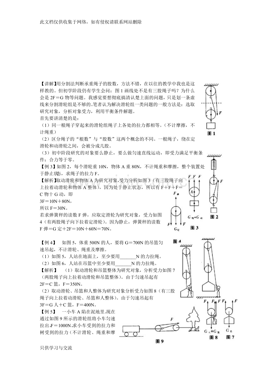 初三物理难题巧解精析资料.doc_第2页