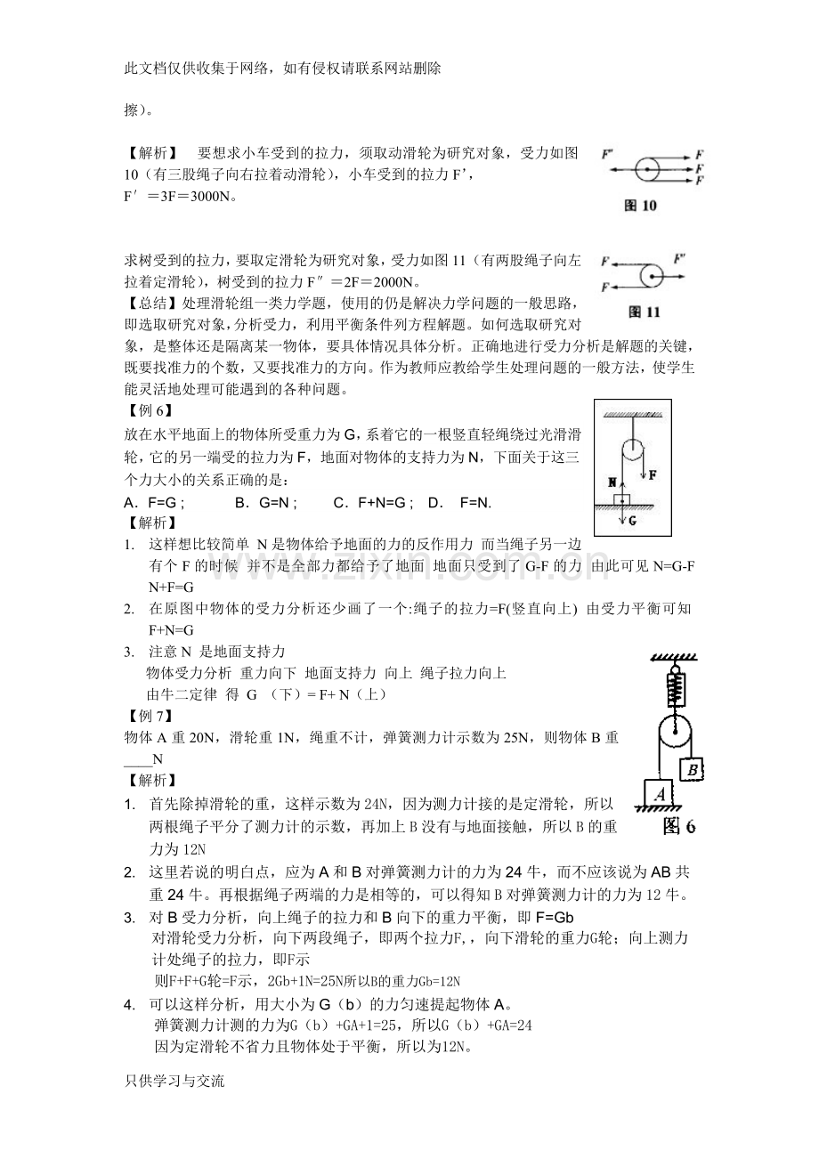 初三物理难题巧解精析资料.doc_第3页