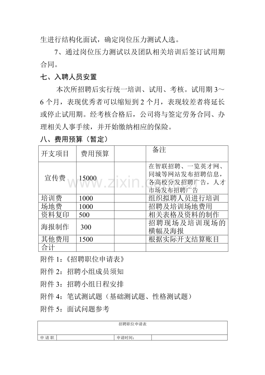 公司招聘方案模板.doc_第3页