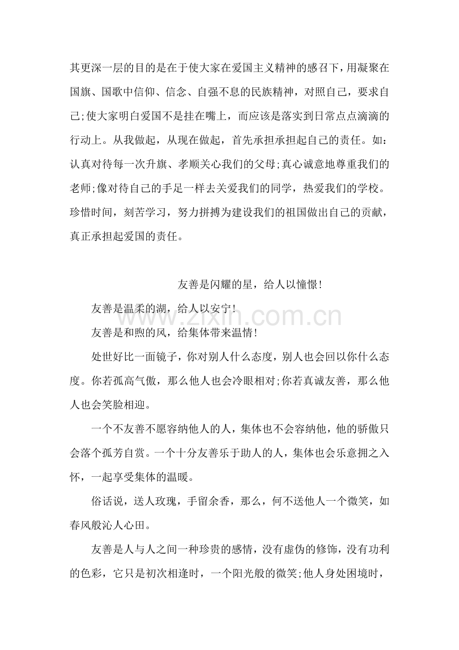 国旗下讲话稿——爱国是一种责任.doc_第2页