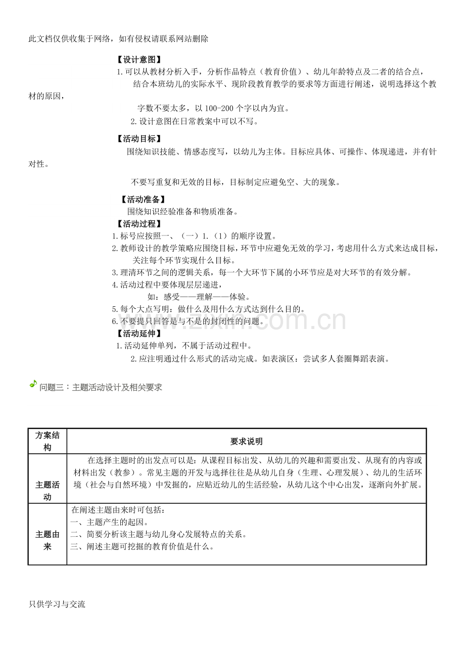 幼儿园教案模板教学提纲.docx_第3页