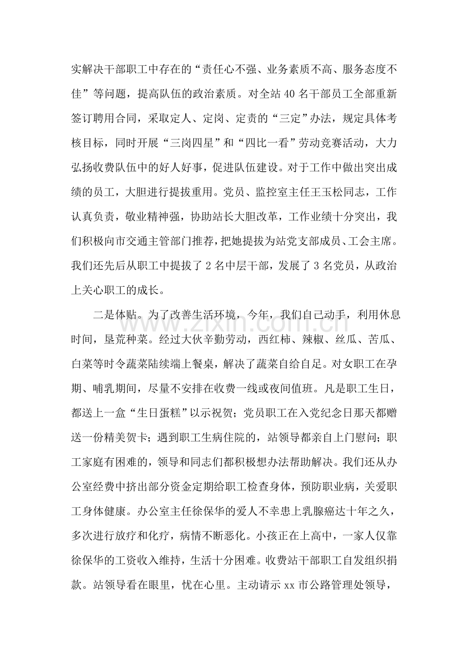 XX公路收费站工作先进事迹材料.doc_第2页