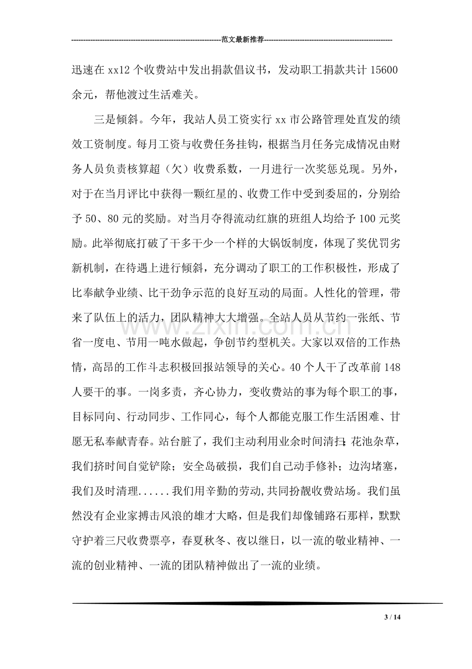 XX公路收费站工作先进事迹材料.doc_第3页