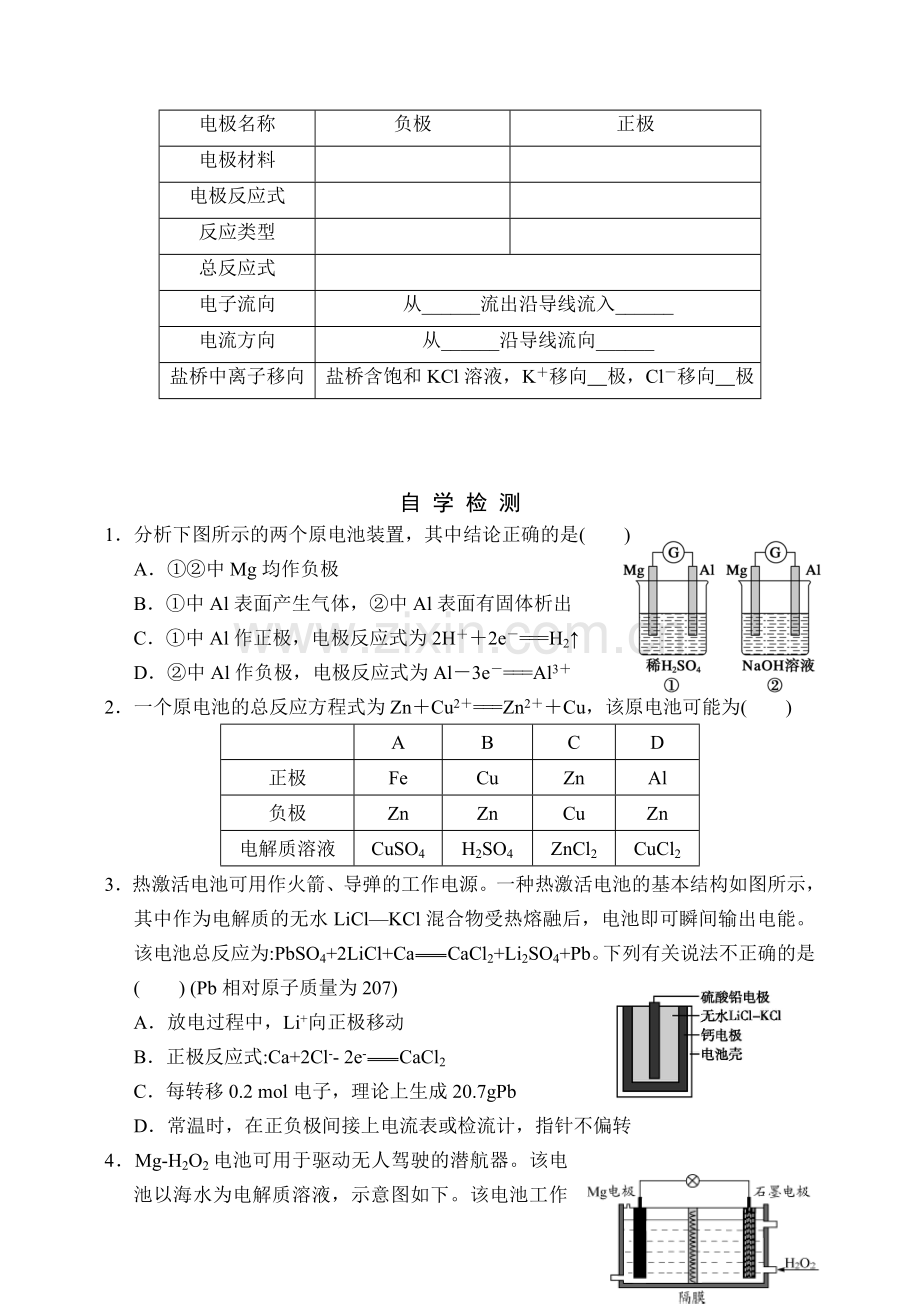 高中化学选修4《化学反应原理》原电池教案.doc_第2页