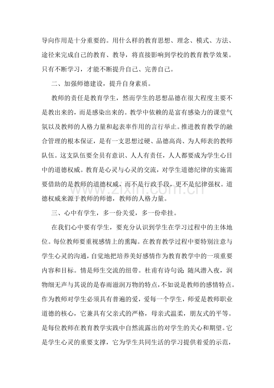 师德师风表现自我评价范文.doc_第2页