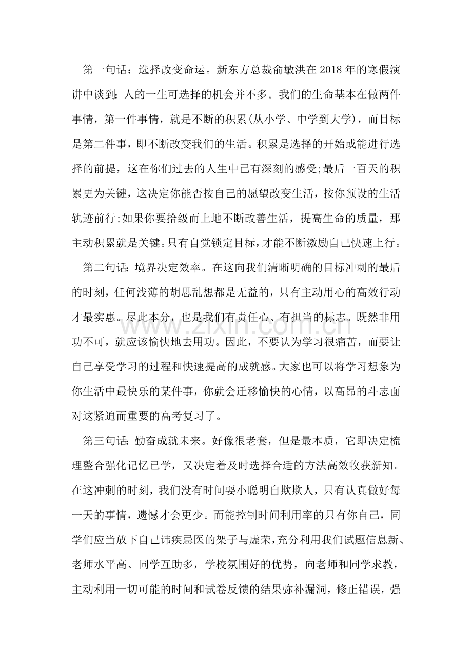 高三百日誓师校长发言稿.doc_第2页