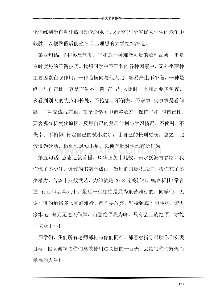 高三百日誓师校长发言稿.doc_第3页