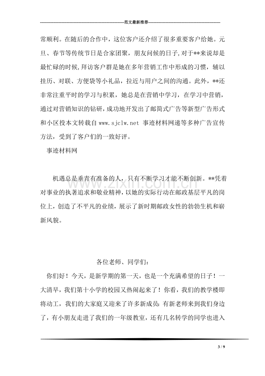 邮政营销能手个人先进事迹.doc_第3页