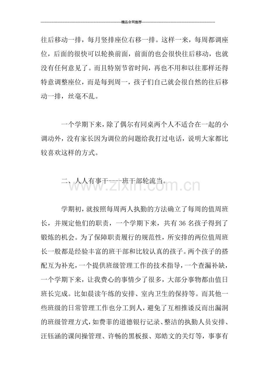 班主任工作总结范文：用心做班主任.doc_第2页