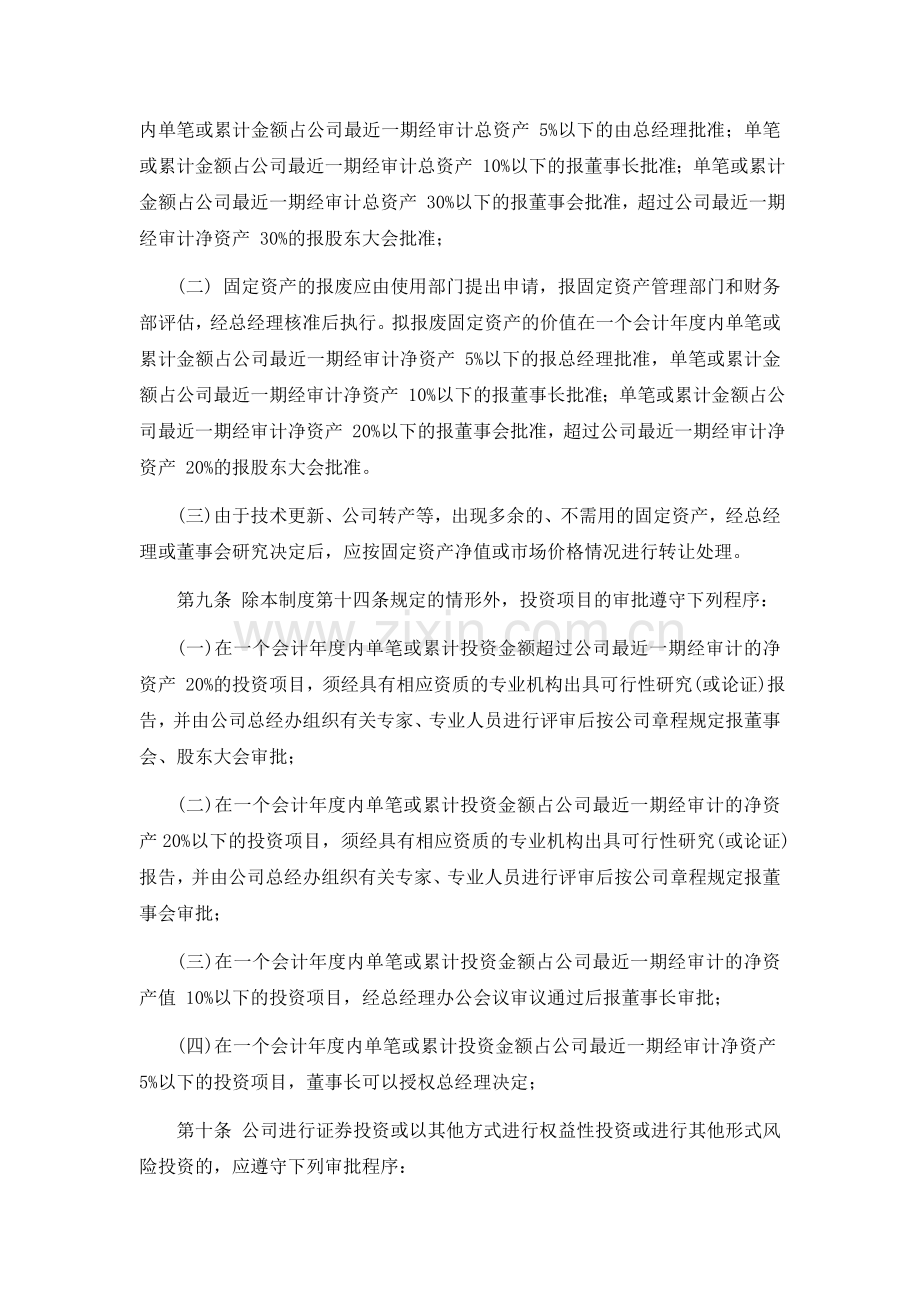 股份公司重大经营与投资决策管理制度.doc_第3页