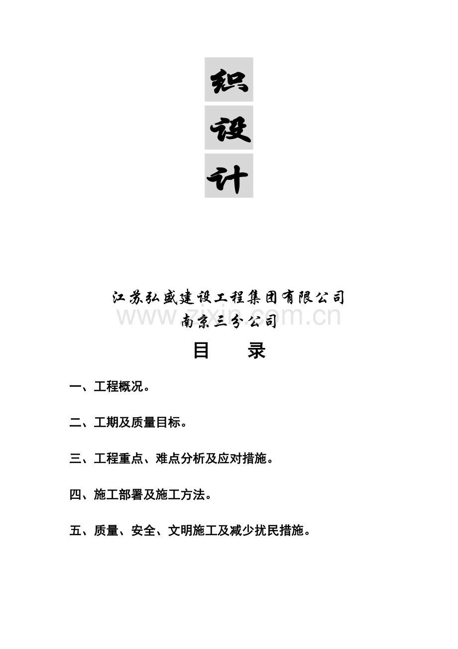 人口管理学校室外排水改造工程施工组织.doc_第2页